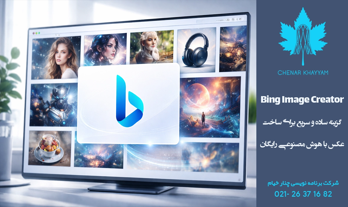 سایت رایگان هوش مصنوعی برای ساخت عکس
