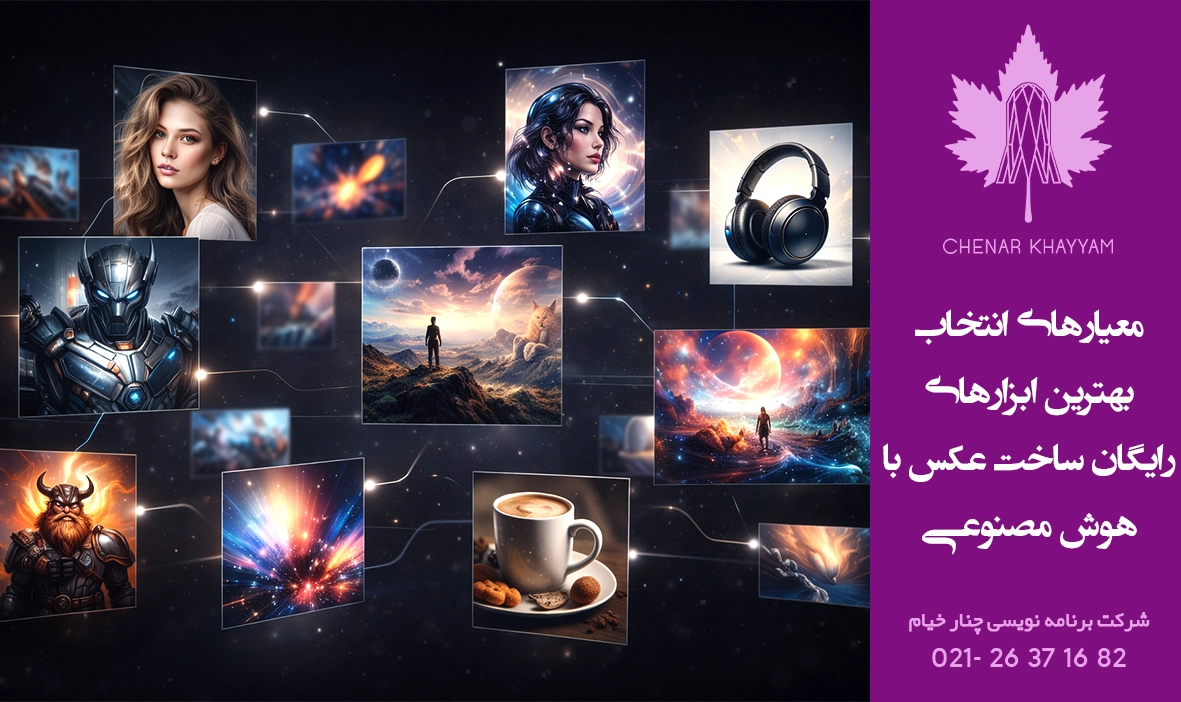 سایت رایگان هوش مصنوعی برای ساخت عکس