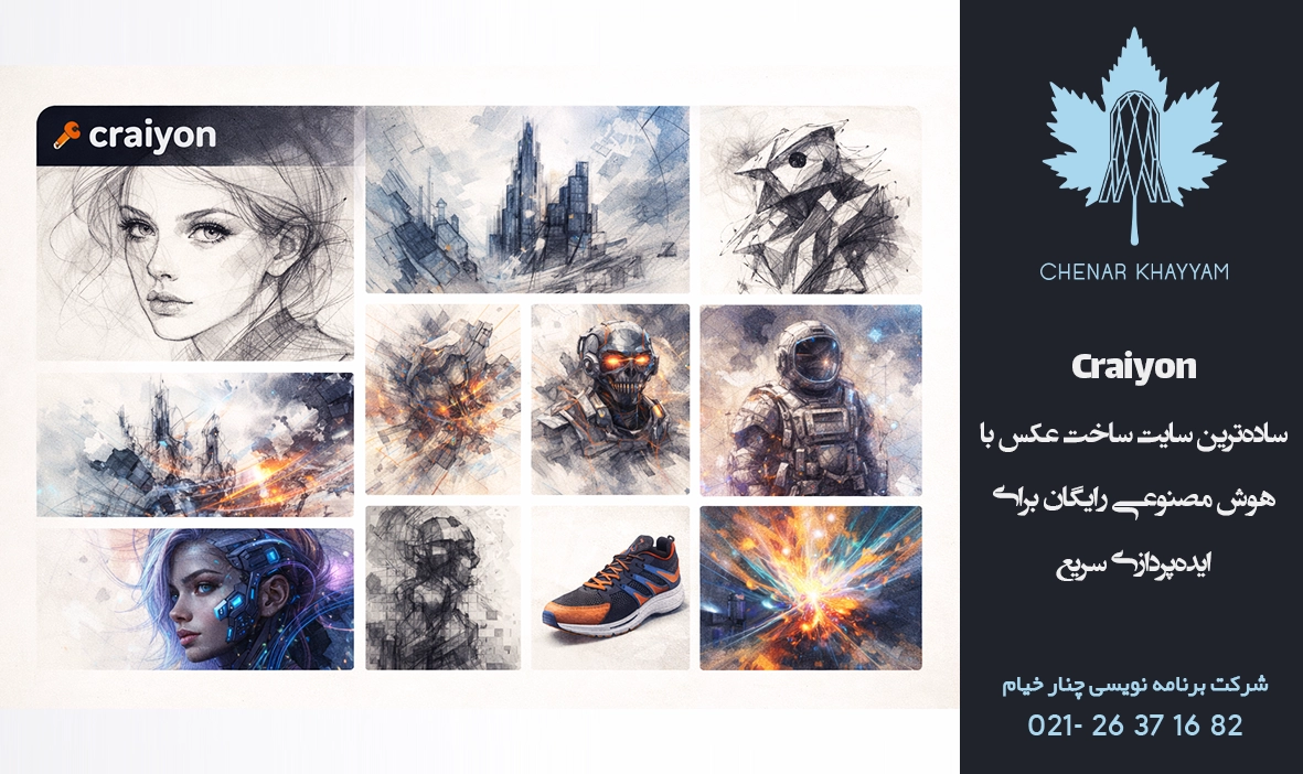 سایت رایگان هوش مصنوعی برای ساخت عکس